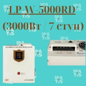 Стабилизатор напряжения LP-W-5000RD Современные решения для защиты электроники С увеличением использования