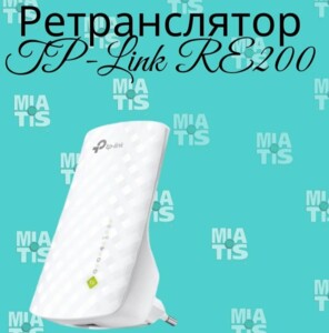 Представляем вашему вниманию ретранслятор TP-Link RE200 – ваш надежный помощник в улучшении зоны покрытия.