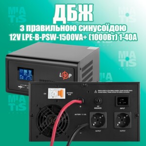 "Источник Бесперебойного Питания (ИБП) LPE-B-PSW-1500VA+ от LogicPower - Ваш надежный спутник на шл"