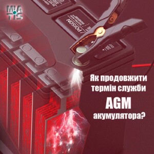 Сегодня расскажем вам, как правильно заряжать AGM-аккумулятор, чтобы он служил вам долго и эффективно.