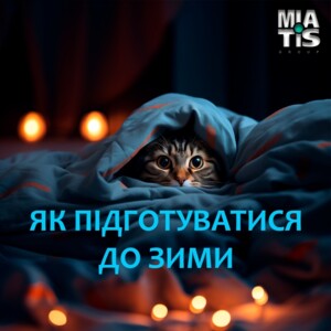 Прошедший осенне-зимний период уже научил нас искать решения в экстренных ситуациях. У нас уже есть опыт.