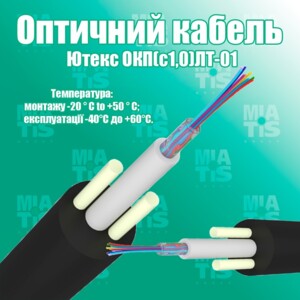 Если вы ищете передовые решения в области связи, оптоволоконный кабель ОКП(с1,0)ЛТ - это именно то, что ...