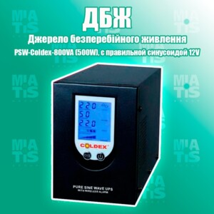 Джерело безперебійного живлення (ДБЖ) PSW-Coldex-800VA (500W) — це професійне обладнання, для безпе