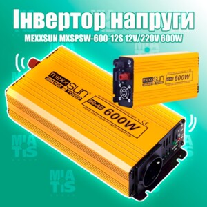 Инвертор напряжения Mexxsun MXSPSW-600, 12V/220V, 600W - это оборудование, с помощью которого происходит