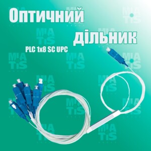 Планарный делитель PLC Splitter 1x8 SC/UPC 900 мкм, 1500 мм - используется в пассивных оптических сетях.