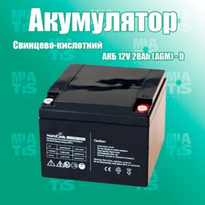 Свинцово-кислотный аккумулятор 12V 28Ач (AGM) -D имеет емкость 28 Ач/20 часов и рабочее напряжение 12V. Брен.