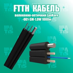 Оптический кабель LanKore FTTH-001-SM-1.0W, также известный как кабель "последней мили", использует...