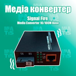 Signal Fire Media Converter 10/100M Base-TX/FX SM 20km SC 1550nm – це інноваційне рішення, яке дозво