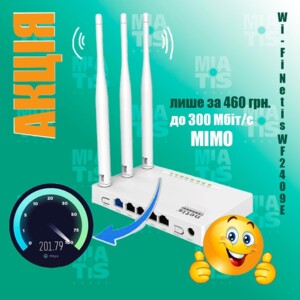 Wi-Fi маршрутизатор Netis WF2409E по акционной цене - всего за 460 грн. Основное преимущество маршрутизатора - это