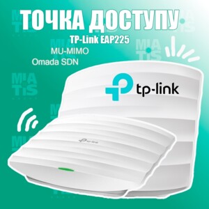 TP-Link EAP225 - надежная и универсальная точка доступа, обеспечивающая высокоскоростной интернет в