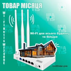 Основное преимущество роутера Wi-Fi Netis WF2409E - это отличная скорость беспроводной передачи данных.