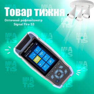 "‼ Акция! Действует до 12.05. Было 550 у.е., а сейчас 490 у.е.‼ Оптический рефлектометр Signal Fire S3 – не"