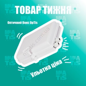 Оптический бокс, один из наиболее важных элементов оптоволоконной сети, так как в нем происходит ус.