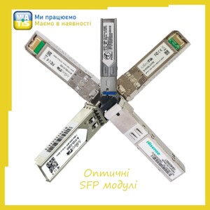 SFP модули - это небольшие металлические блоки с портами для подключения активного оборудования (маршрутизат".