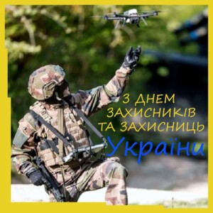 Сегодня мы отмечаем великий день – "День защитников и защитниц Украины". ⠀ Мы благодарим наших.