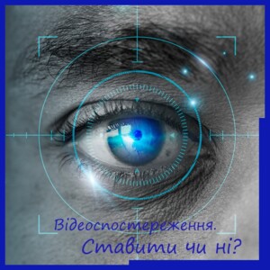Відеоспостереження рідко відіграє вирішальну роль у запобіганні терористичному акту, паніці або поже