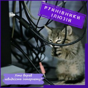"Хочеш узнать, кто находится рядом с тобой? Посмотри, как он реагирует на медленный интернет" ⠀ "Кто"