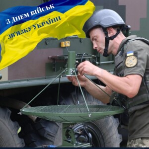 С Днем войск связи Украины!⠀ 8 августа в Украине ежегодно отмечается День войск связи.