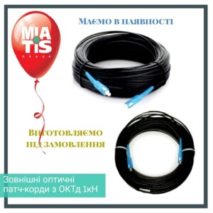 Восстановлено наличие внешних патч-кордов со стандартными длинами 50 м, 75 м, 100 м, 125 м, 150 м.