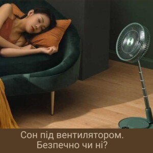 Чи сумісний Сон та вентилятори? Спекотними літніми ночами багато хто рятується вентиляторами — зда