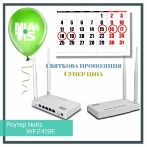 Праздничное предложение! Беспроводный маршрутизатор Netis WF2419E. Отличный роутер с удобным меню и широс...