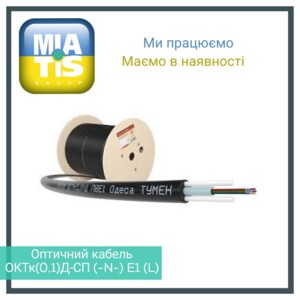 Требуется оптика Вы по адресу Принимаем заказы и отправляем оптоволоконный кабель на 1”