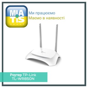 Сообщаем! Новое поступление дефицитной модели роутеров TL-WR850N торговой марки TP-Link. Необходимая