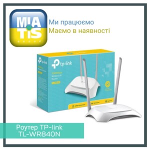TP-LINK TL-WR840N – это многофункциональный беспроводной маршрутизатор серии N с быстрой передачей данных