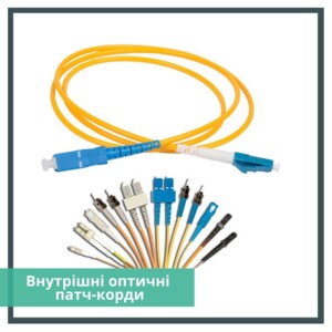"А у вас уже есть внутренние оптические патч-корды? ⠀ Внутренний оптический патч-корд предназначен для соединения"