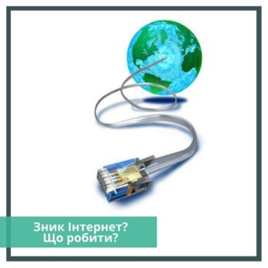 Зник Інтернет?! Що ж робити?! Ось таку тему ми вибрали у міжнародний день без Інтернету! ⠀ Відсутн