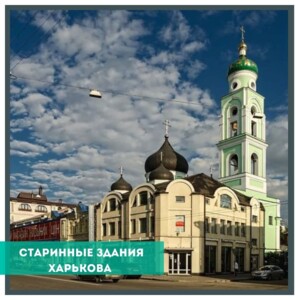 � Ми дуже любимо наше місто! Ви знаєте найстаріші, але дуже красиві будівлі Харкова ⠀ Покровськ»