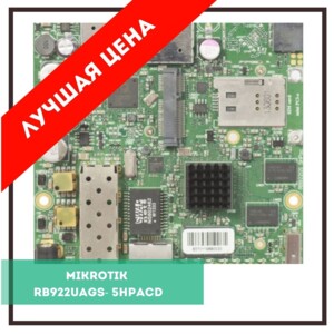 Лучшие сетевые решения с минимальными затратами! ⠀ Mikrotik RB922UAGS-5HPacD очень мощная, а главн