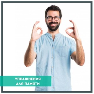 Хорошая память и успешность человека в жизни, насколько связаны эти 2 фактора? Память и внимание