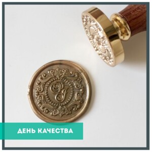 ДЕНЬ КАЧЕСТВА ⠀ Понятие качества тесно связано с тем, что мы называем благами современной цивилизац