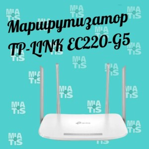 "Привет Сегодня мы поговорим о еще одном шедевре от TP-Link - маршрутизаторе EC220-G5. Это не просто"