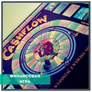 Финансовая игра ⠀ Скажите, кто из Вас может похвастаться тем, что на работе не просто обучают сотру