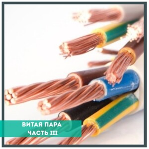 ВИТАЯ ПАРА. МАТЕРИАЛ ⠀ Немаловажный момент в выборе кабеля витой пары – это материал из которого она