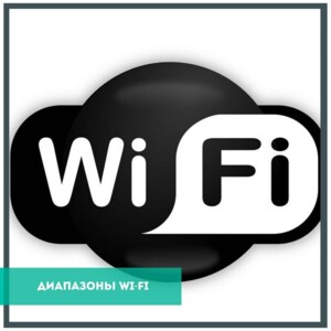 Диапазоны Wi-Fi, какой выбрать ⠀ Современные роутеры поддерживают две частоты 2,4 ГГц и 5 ГГц. ⠀ Ме