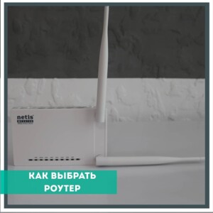 Как выбрать роутер ⠀ ⠀⠀ РОУТЕР - сложное устройство с множеством характеристик. ⠀ ⠀⠀ ВАЖНО выбрать