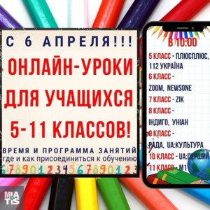 ВНИМАНИЕ, РОДИТЕЛИ!!! ⠀ Не пропустите С сегодняшнего дня, 6 апреля, с 10-00, в Украине начинаю