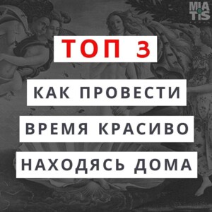Многим из нас, друзья, дано время на самосовершенствование, потратьте его с пользой! ⠀ Сегодня мы