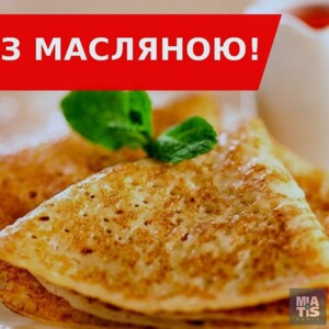 С началом Масленицы, друзья !!! ⠀ В 2020 она будет отмечаться с 24 февраля по 1 марта, накануне