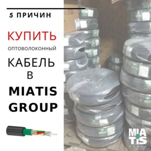 5 причин купити оптоволоконний кабель у нашій компанії: ⠀ 1 .#cabelinua_group спеціалізується