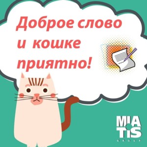 Ми дуже любимо, коли наші клієнти та партнери залишають відгуки про нашу роботу. Ми вельми цінуємо.