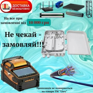 Акція до 29 лютого! Безкоштовна доставка при замовленні від 10000 грн! Лише до кінця лют