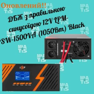 " Почувствуйте мощь настоящего соединения с энергией! Знакомьтесь с обновленным LPM-PSW-1500VA Объ"