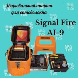 Присоединяемся к мастерству сварки оптоволокна с Signal Fire AI-9! Signal Fire AI-9 - это