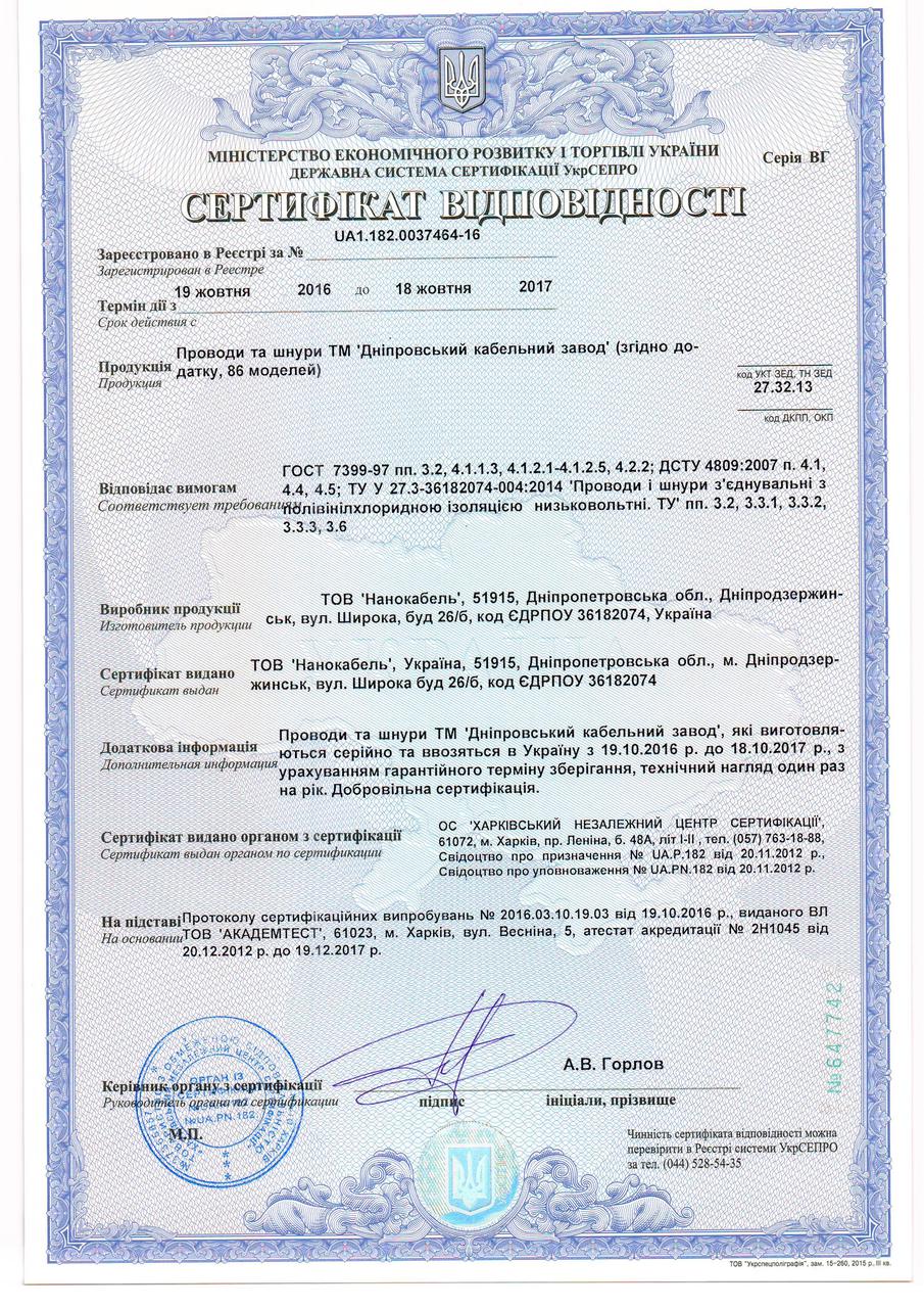 Провід ПВ-3 10