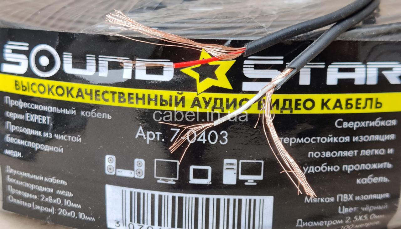 Аудіо-відео кабель Sound Star EXPERT (2х8х0.10 мм), плоский, мідний,100 м (7-0403)