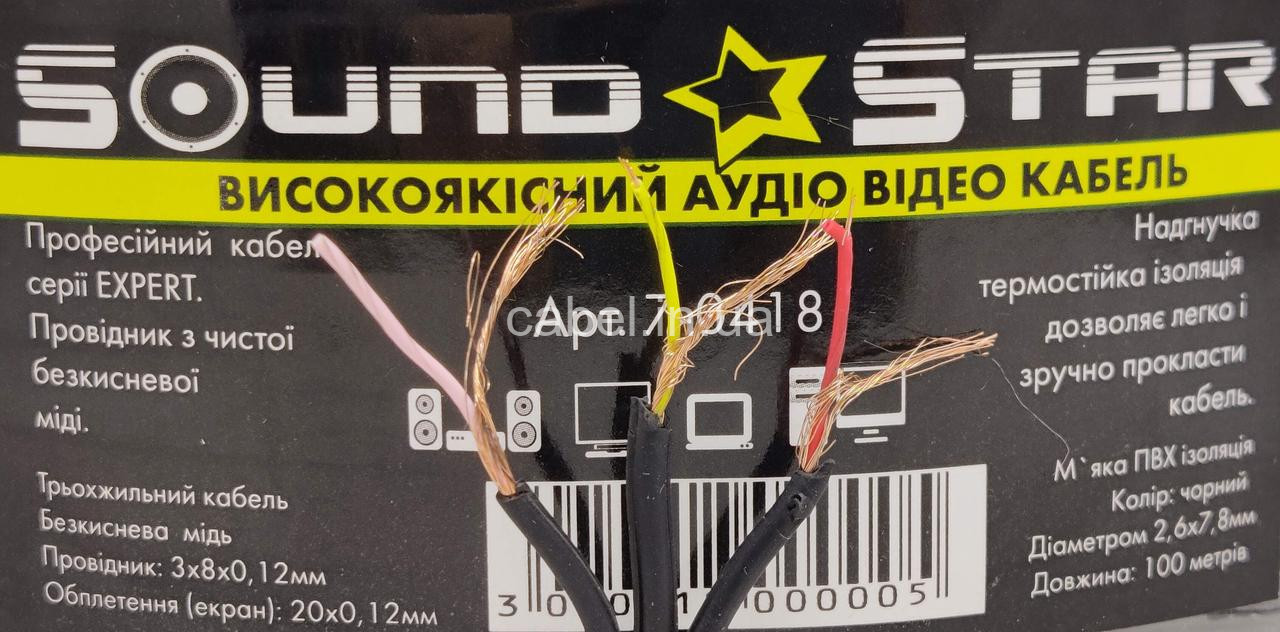 Аудіо-відео кабель 3-жильний плоский Sound Star EXPERT, мідний, 100м (7-0418)